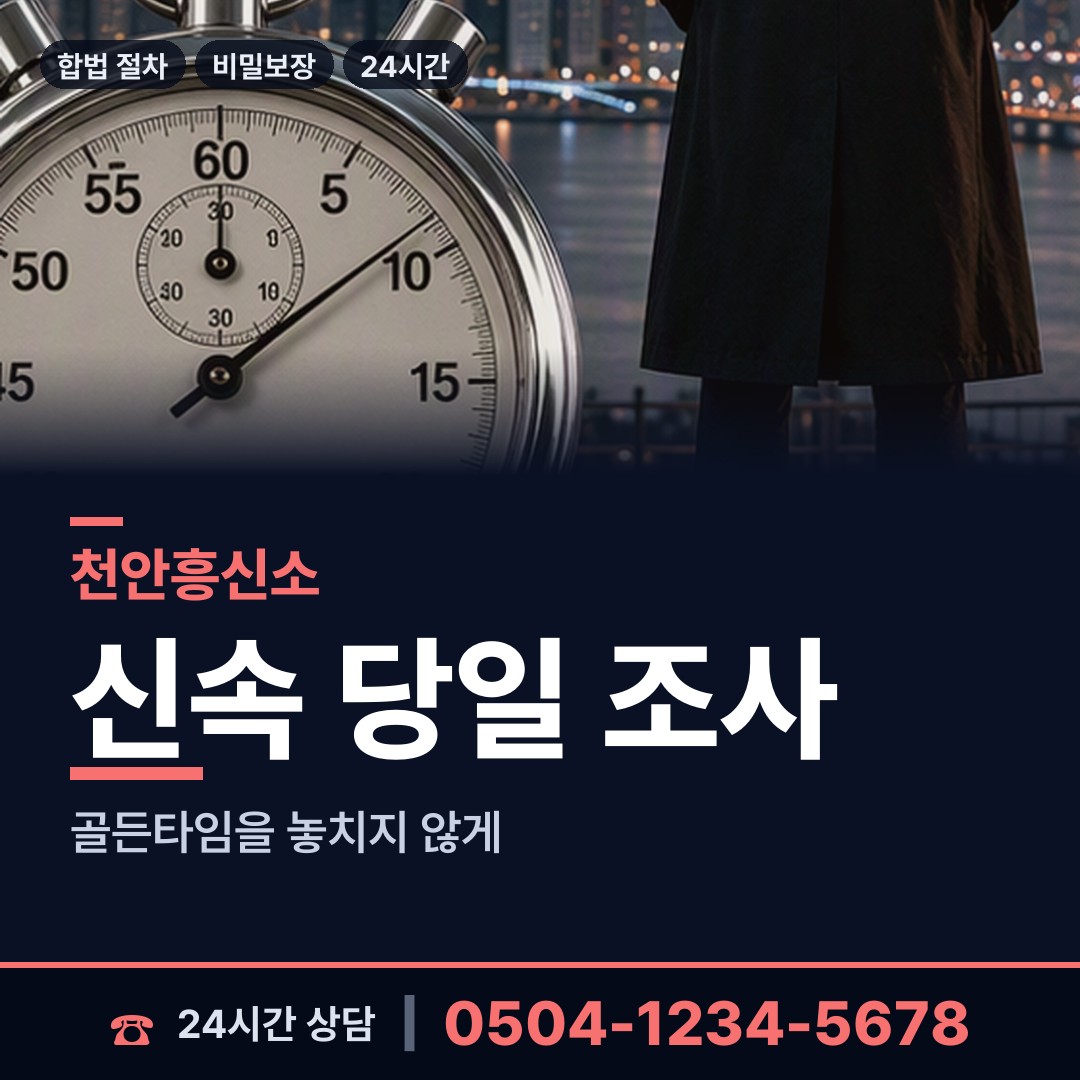 천안 원성2동 사업파트너조사 상담 안내