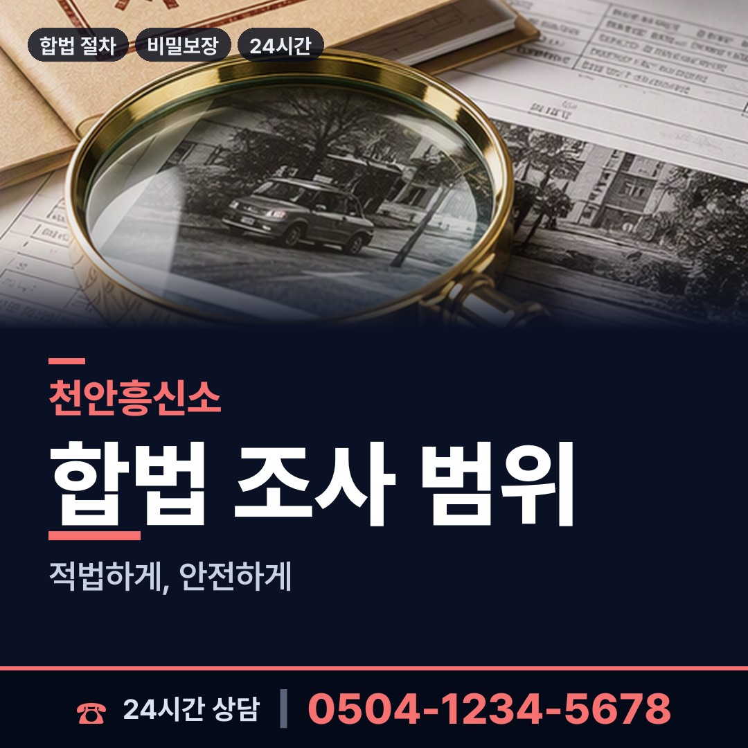 천안 원성2동 외도증거 상담 안내