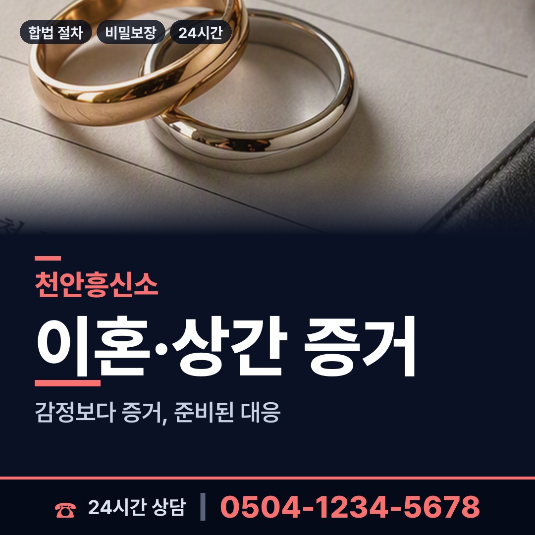 천안 원성2동 외도미행 상담 안내