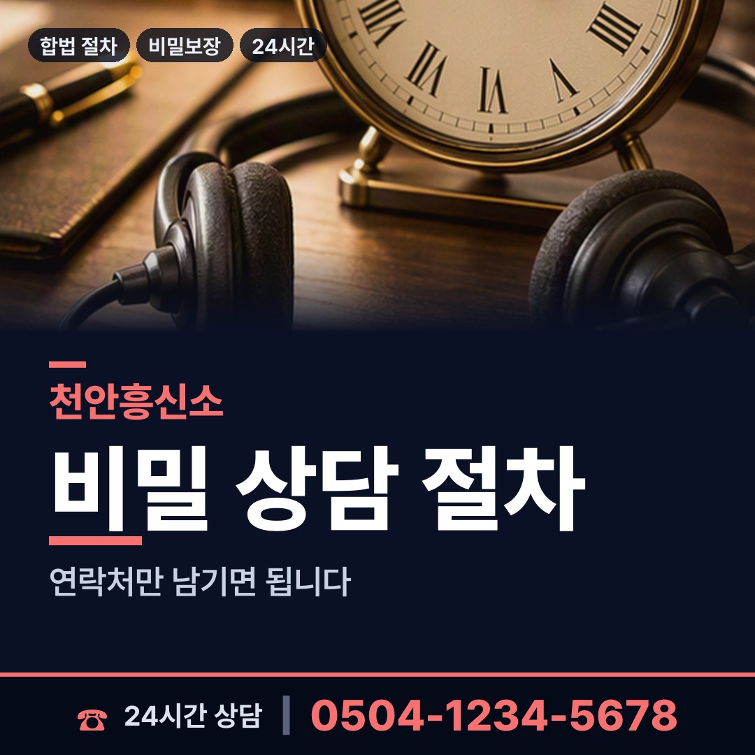 천안 원성2동 외도미행 상담 안내