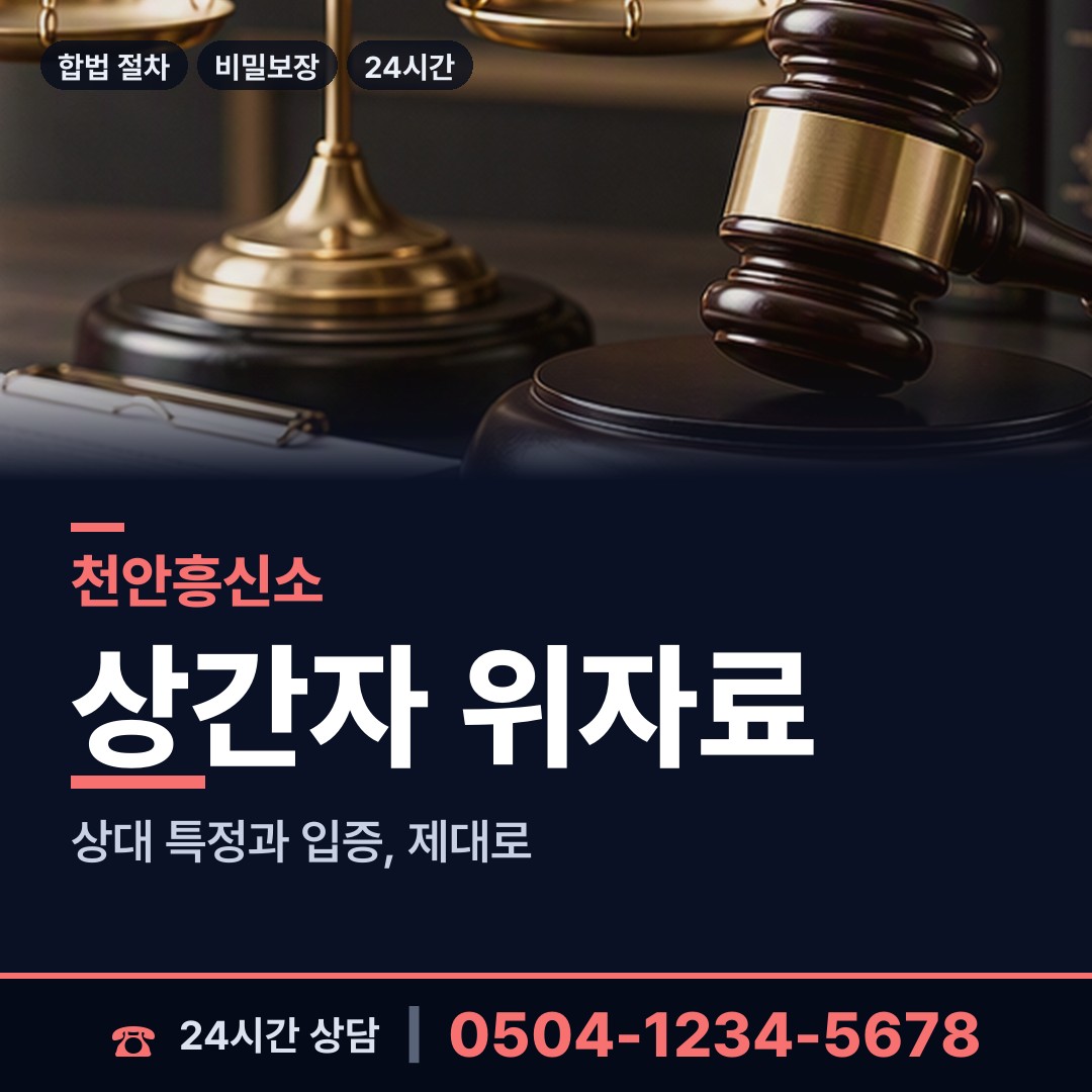 천안 원성2동 투자사기조사 상담 안내