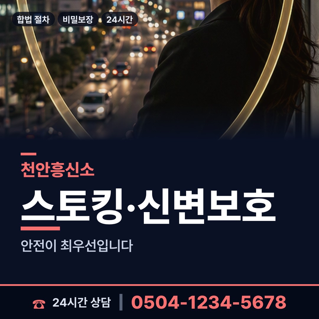 천안 원성2동 당일조사 상담 안내